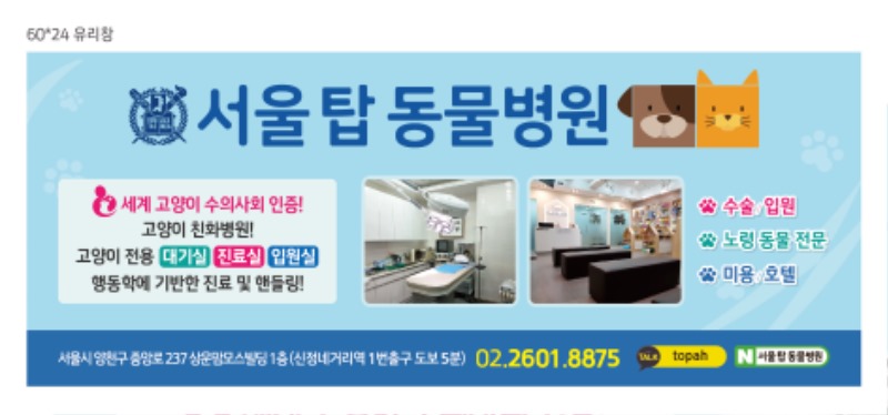서울탑동물병원(60x24)-확인용.jpg