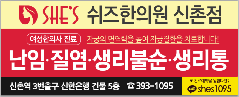 쉬즈한의원(50x20).png